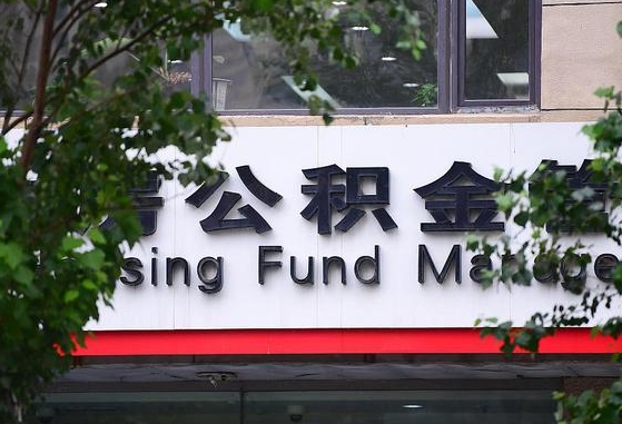 东台北京离职公积金提取代办（东台北京公积金提取中介）